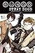Bungo Stray Dogs, Vol. 1 light novel by Kafka Asagiri