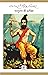 PARSHURAM KI PRATIKSHA by Ramdhari Singh 'Dinkar'