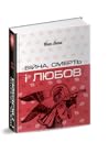 Війна, смерть і л...