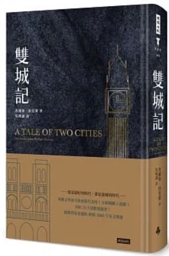 雙城記 (Hardcover)