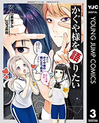 We Want to Talk About Kaguya, Vol. 3 (Kaguya-sama wo Kataritai, #3)