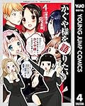 We Want to Talk About Kaguya, Vol. 4