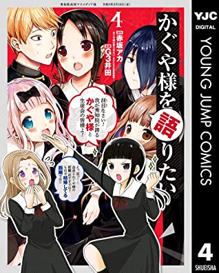 We Want to Talk About Kaguya, Vol. 4 (Kaguya-sama wo Kataritai, #4)