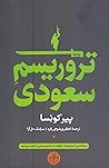 تروریسم سعودی by Pierre Conesa