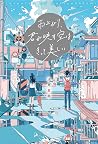 雨上がり、君が映す空はきっと美しい