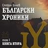 Български хроники...