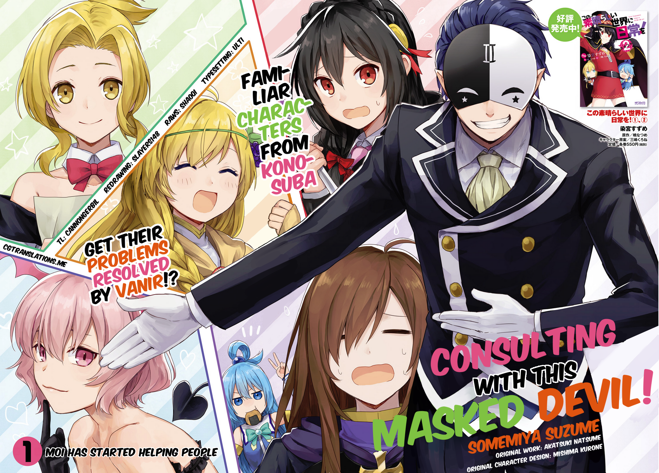 Consulting with this Masked Devil! Manga, Vol. 1 (ebook)