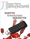 Забути неможливо зберегти by Тимур Литовченко Забути неможливо зберегти by Тимур Литовченко