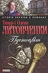 Пустоцвіт by Тимур Литовченко Пустоцвіт by Тимур Литовченко