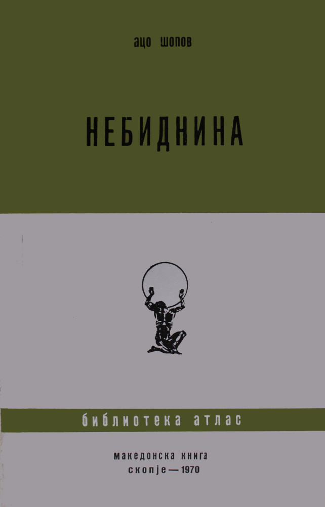 Небиднина