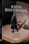 Аґент Лилик by Yuri Vynnychuk