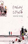 খোলা সম্পর্ক খোলা সম্পর্ক