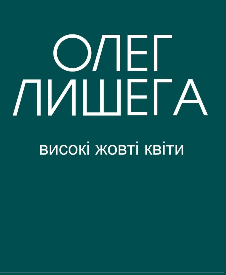 Високі жовті квіти
