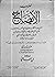 تهذيب الإيضاح: فن المعاني