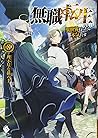 無職転生 ~異世界行ったら本気だす~ 8