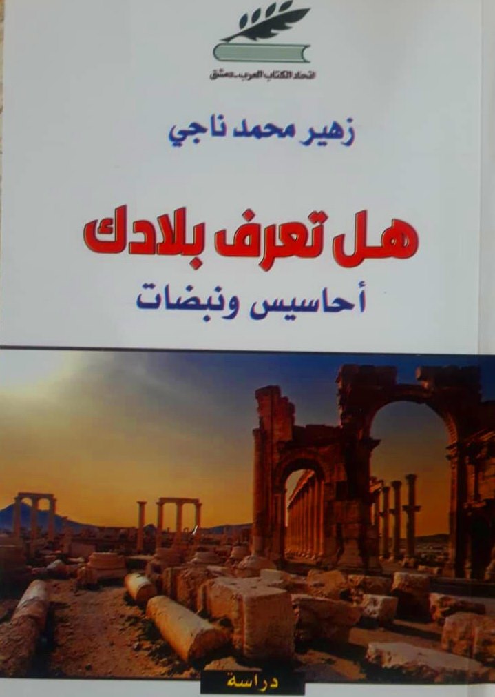 هل تعرف بلادك