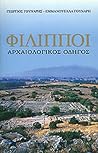 Φίλιπποι - Αρχαιολογικός Οδηγός Φίλιπποι - Αρχαιολογικός Οδηγός