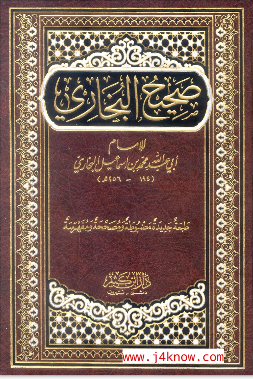 صحيح البخاري (ebook)