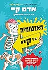 האנטומיה של קיי