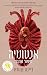 אנטומיה סיפור אהבה