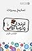 ترندات وتوباكو - الكتاب الأول