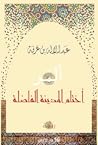 ألمر: أختام المدي...