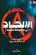 الإلحاد في مواجهة نفسه