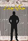 حكاية جدار
