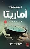 ‫أماريتا: أرض زيك...