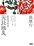天長地久──給美君的信（新裝珍藏版）