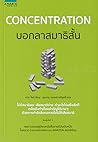 Concentration บอก...