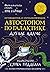 Путеводитель для путешествующих автостопом по Галактике