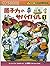 原子力のサバイバル #1 (かがくるBOOK―科学漫画サバイバルシリーズ)