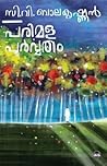 PARIMALAPARVATHAM