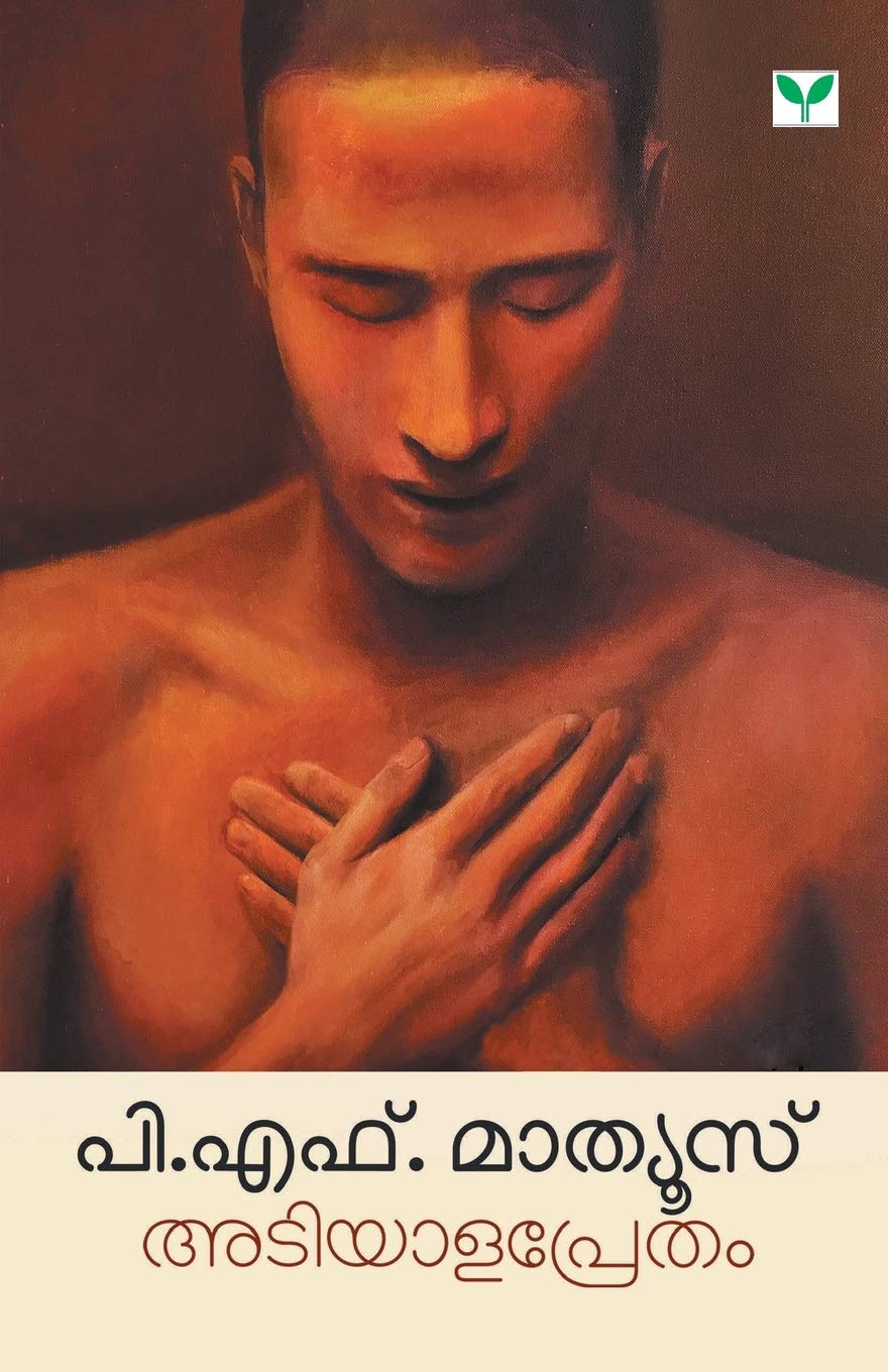 Adiyalapretham (Malayalam Edition)