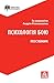 Психологія бою by Андрій Романишин