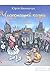 Чудернацькі казки by Юрій Винничук