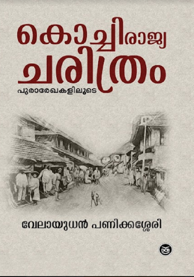 KOCHI RAJYACHARITHRAM PURAREKHAKALILOOTE (Unknown Binding)
