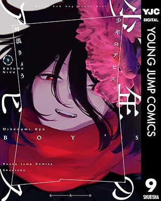 少年のアビス 9 [Shōnen no Abyss 9]
