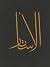 Al Astar: Volume 2 (2)