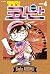 명탐정 코난 4 by Gosho Aoyama