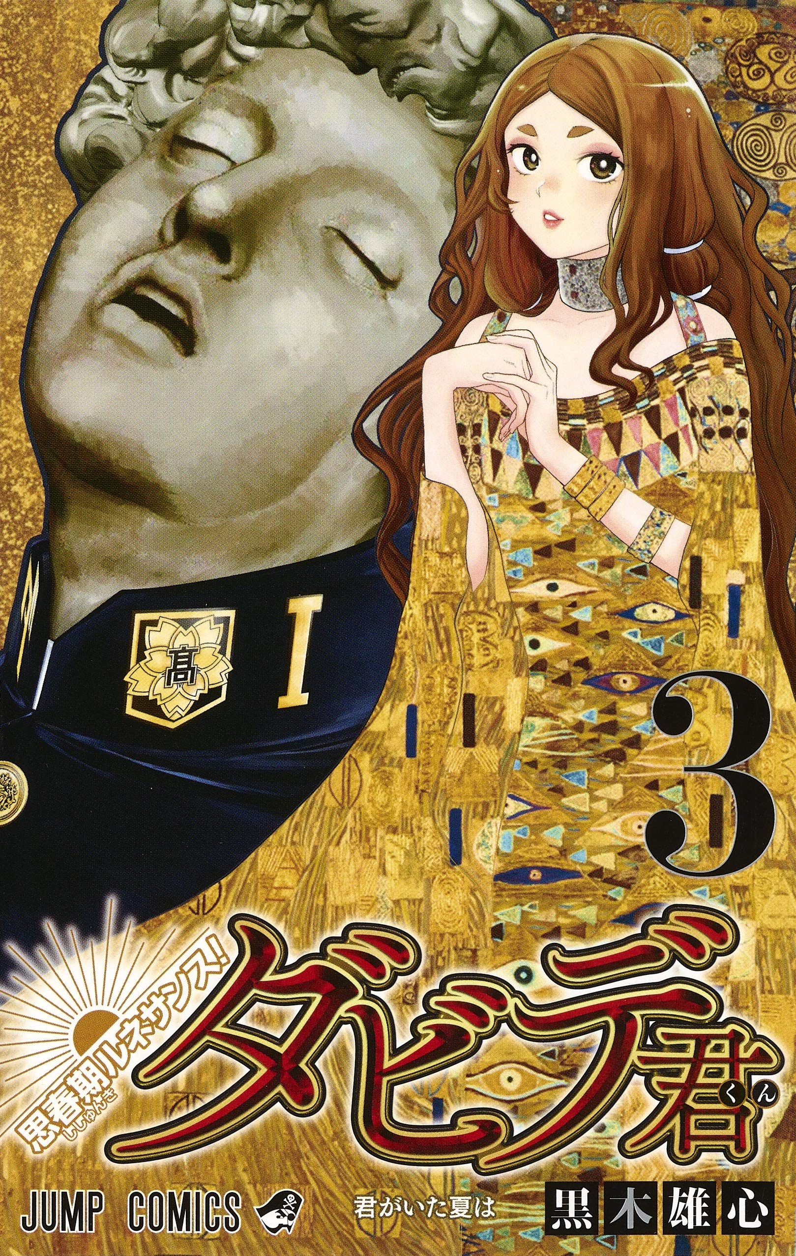 思春期ルネサンス！ダビデ君 3 [Shishunki Renaissance! David-kun 3]