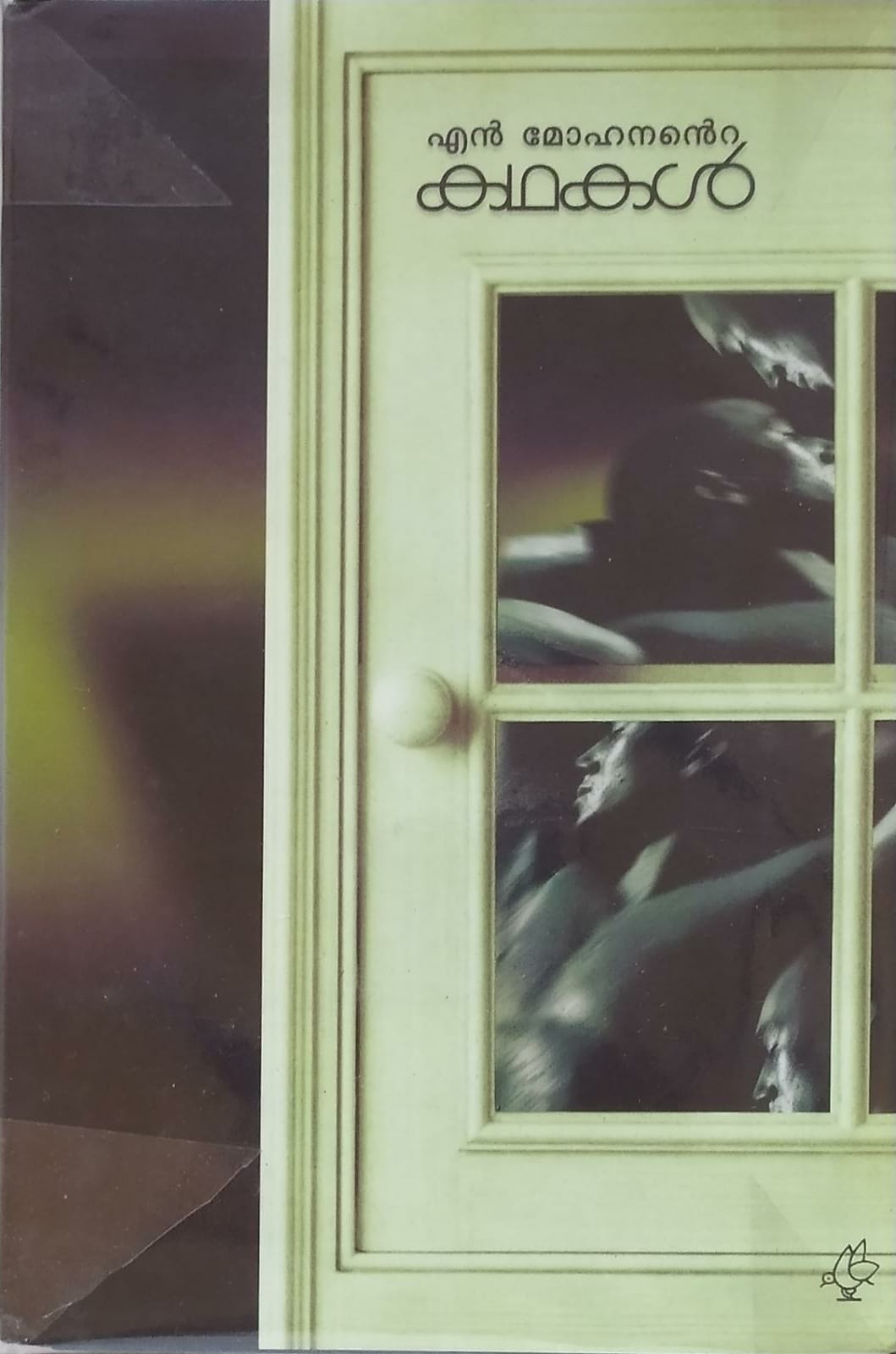 N.Mohanante Kathakal