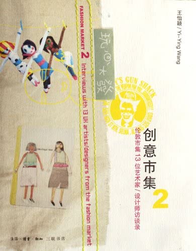 創意市集 (Paperback)