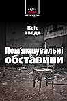 Пом’якшувальні об...