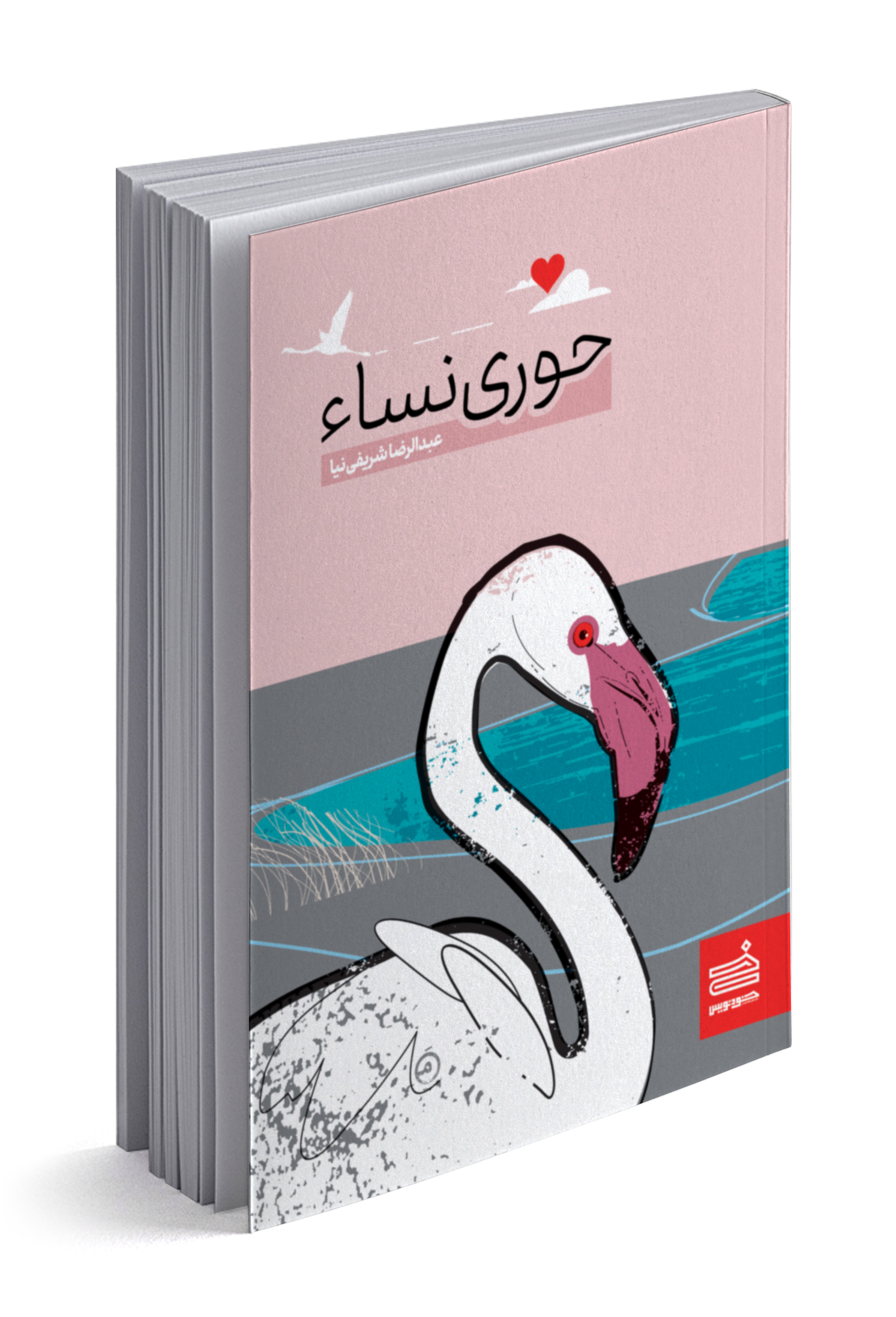 حوری نساء (Unknown Binding)