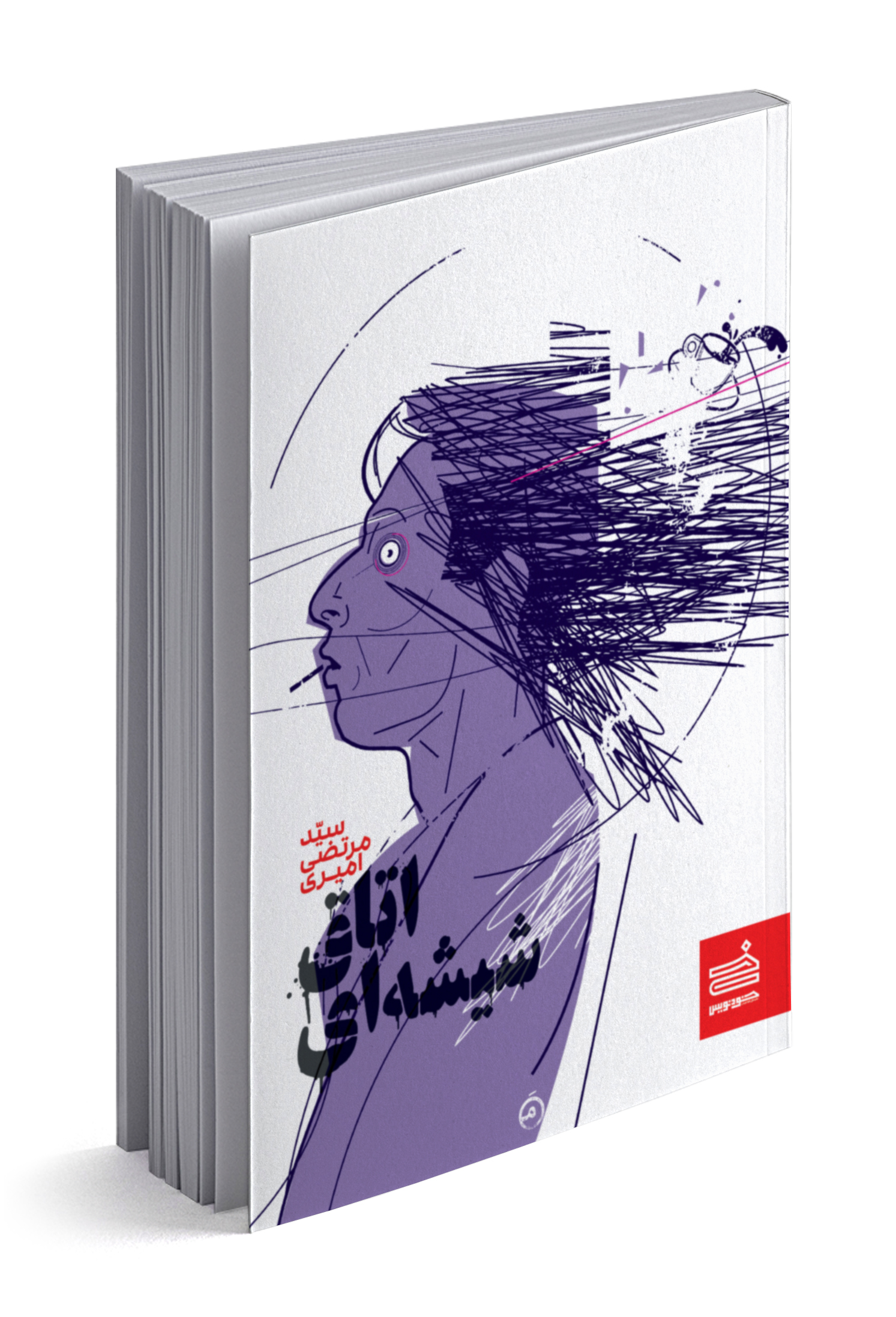 اتاق شیشه‌ای (Unknown Binding)