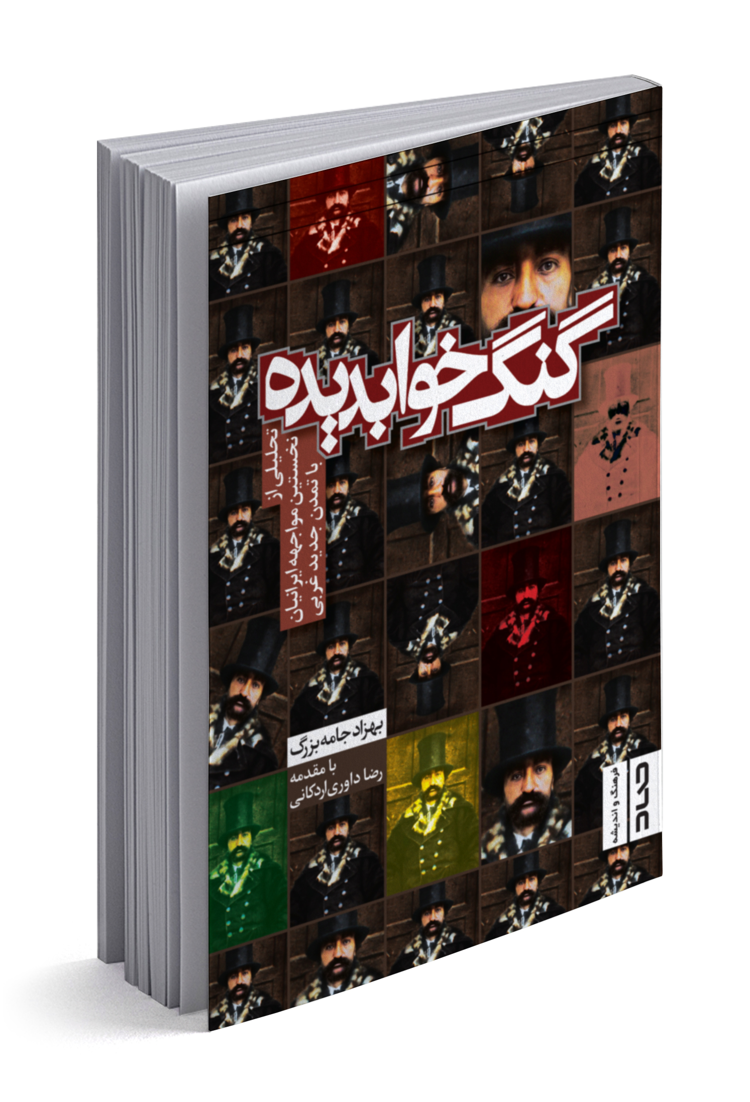 گنگ خوابدیده (Unknown Binding)