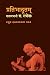 प्रतिभादूतम् by Shatavadhani R. Ganesh