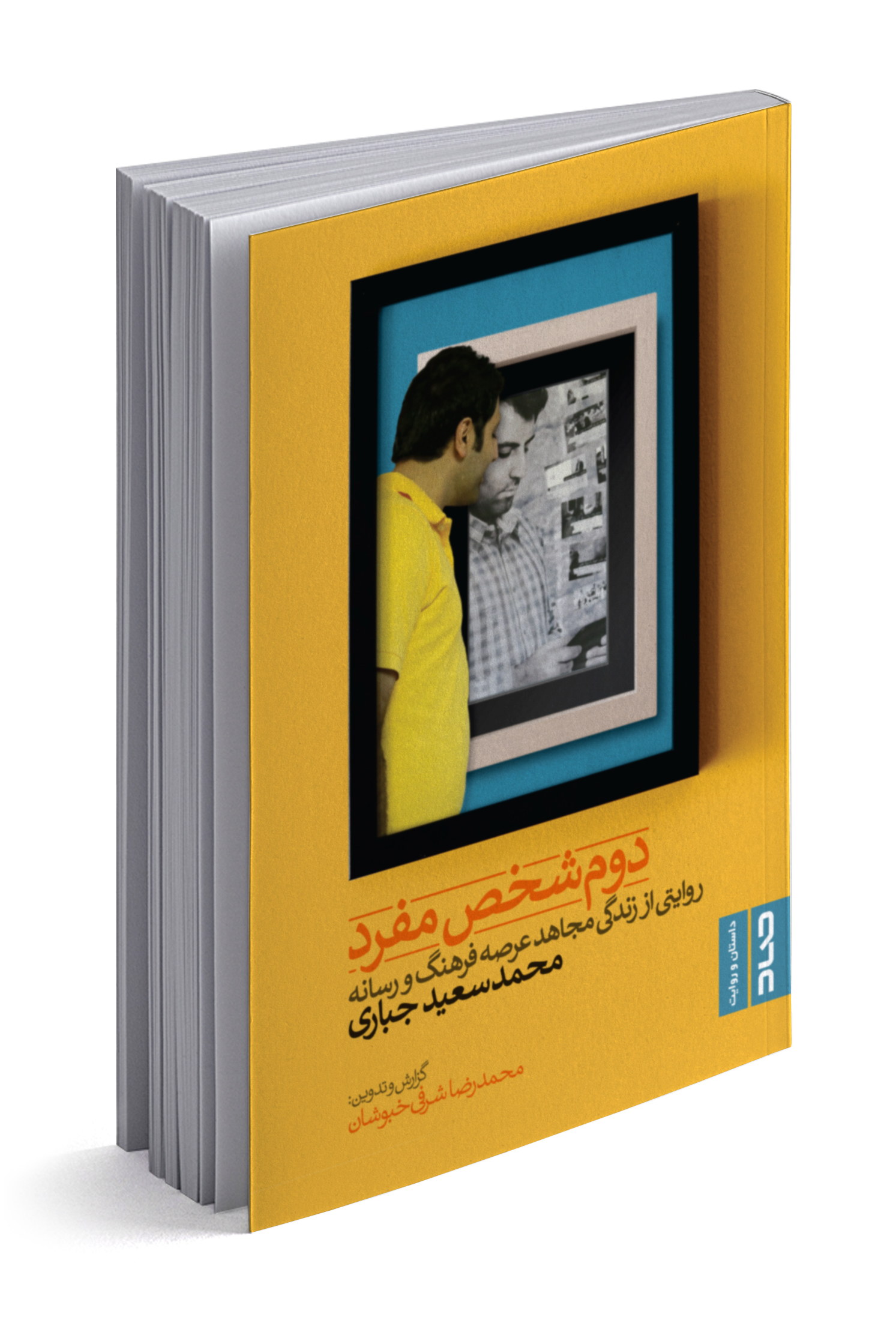 دوم شخص مفرد (Unknown Binding)